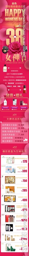 38女神节链接