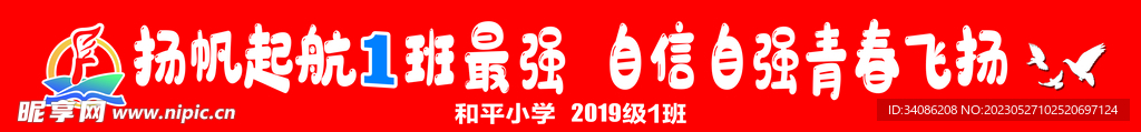 班旗条幅