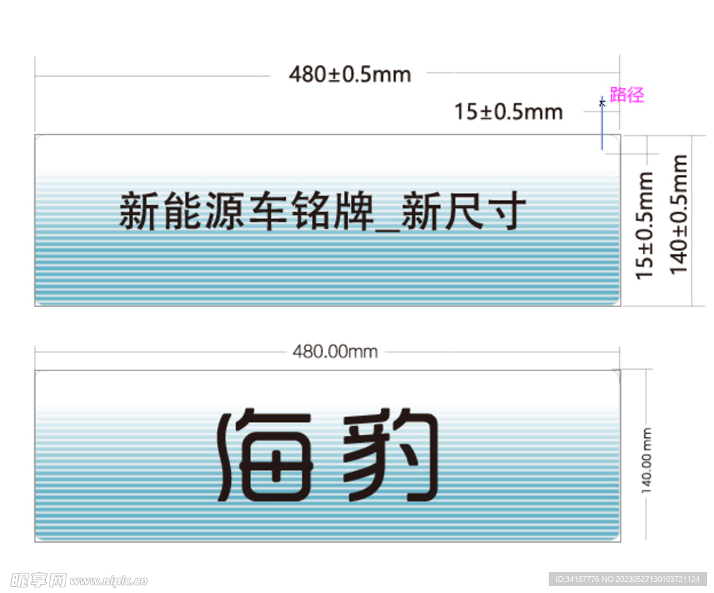 海豹车前牌