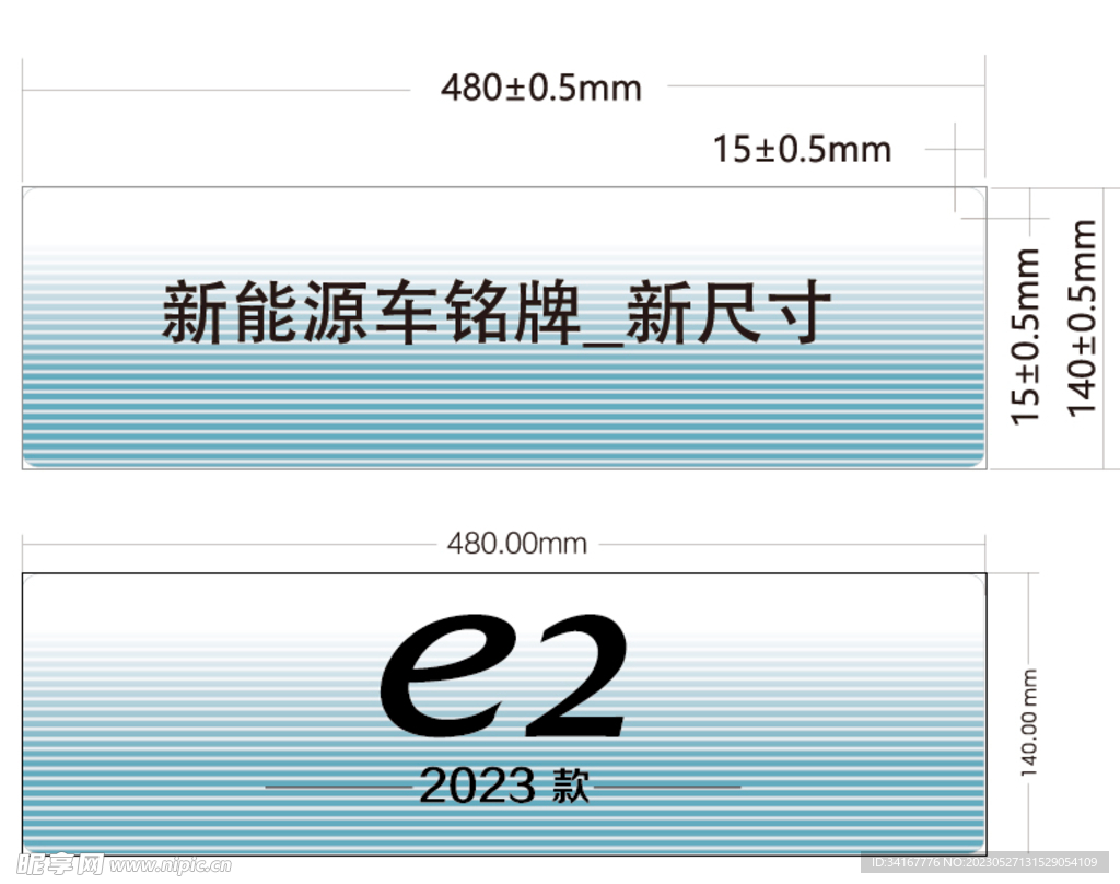 e2车铭牌