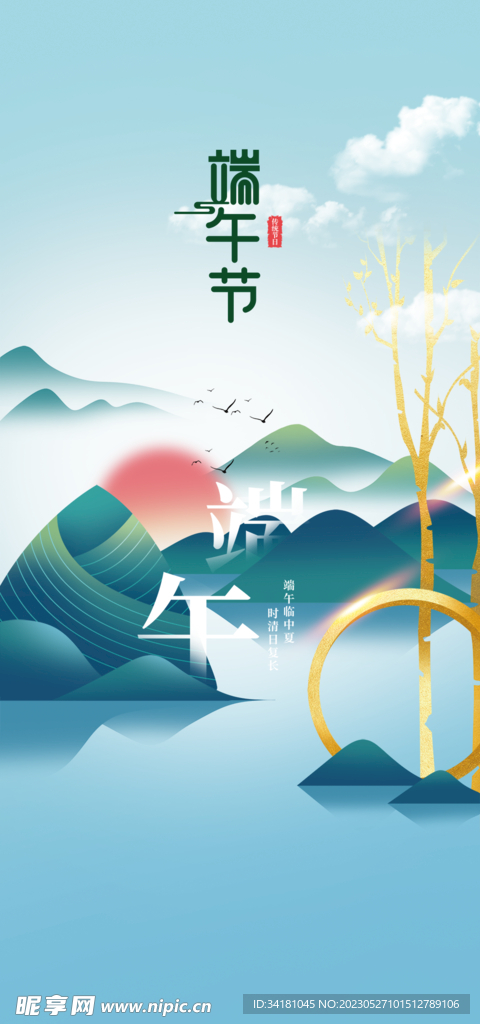 端午节