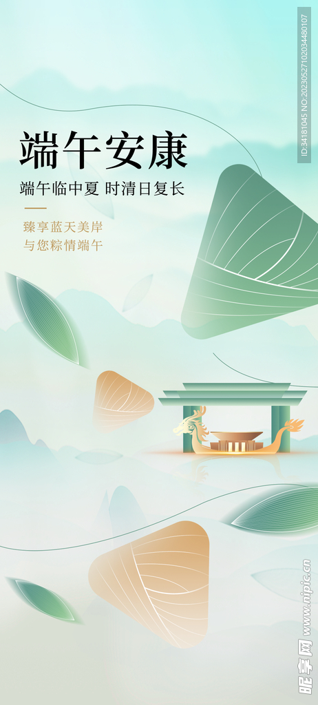 端午节