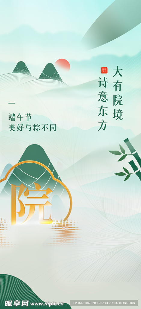 端午节