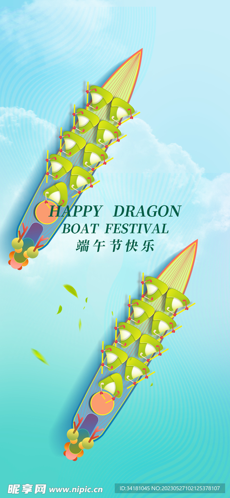 端午节