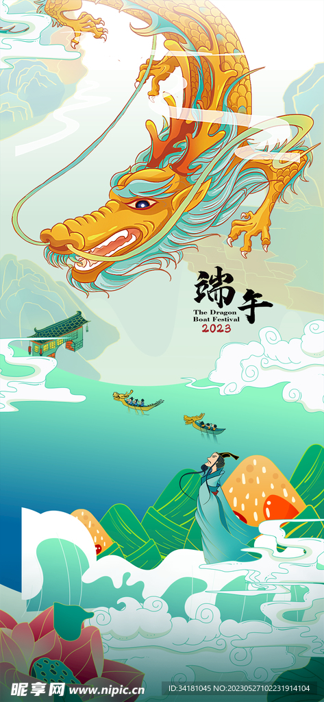 端午节