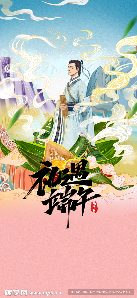 端午节