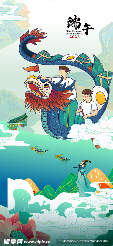 端午节海报