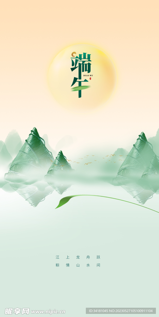 端午节