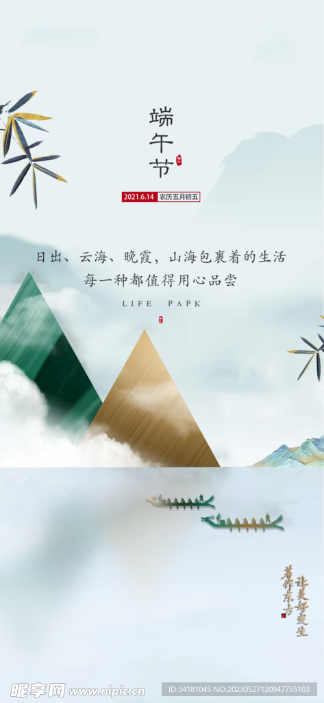 端午节
