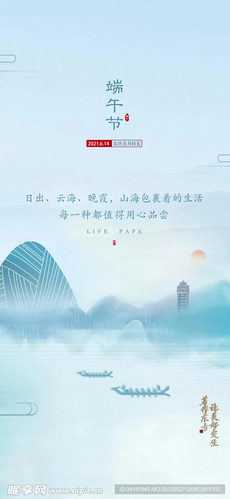 端午节