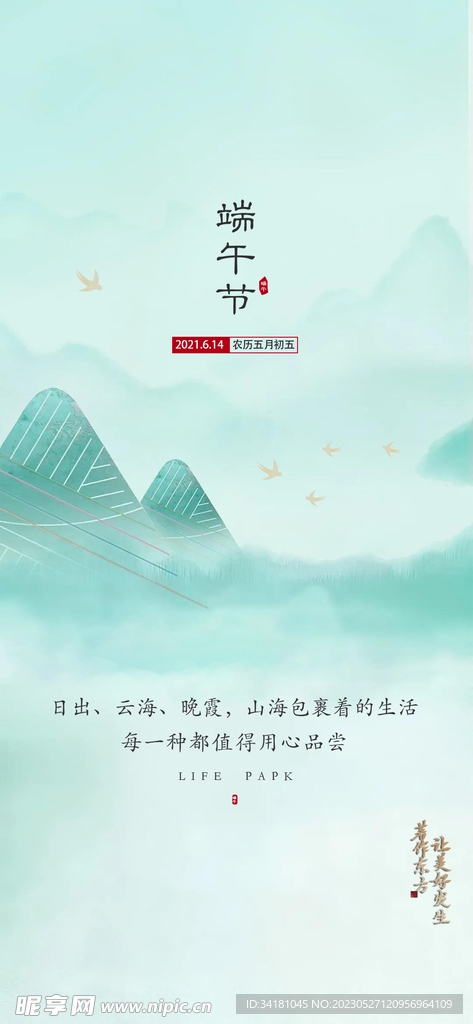 端午节
