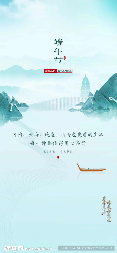 端午节
