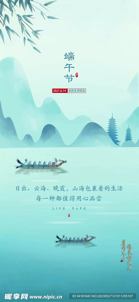 端午节
