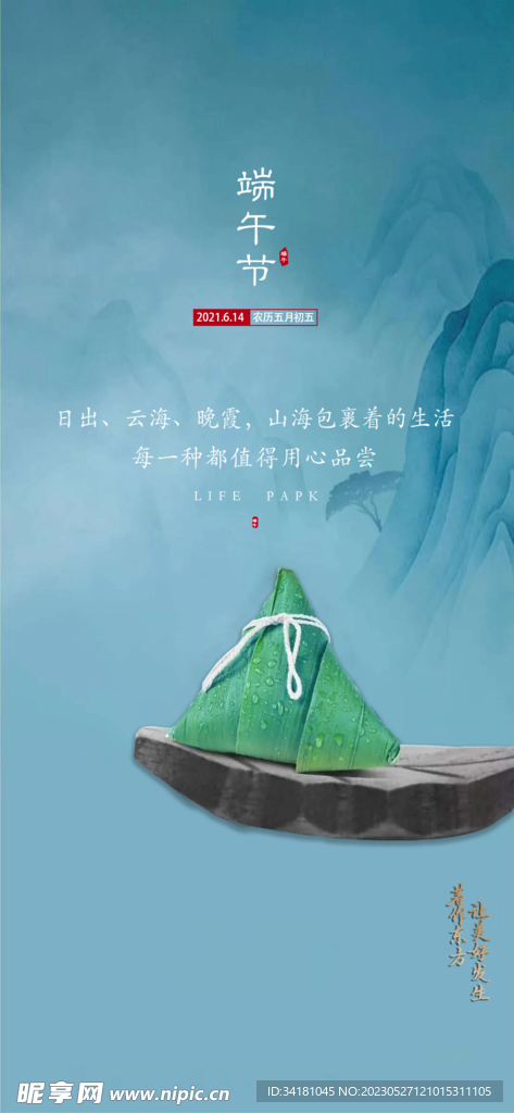 端午节