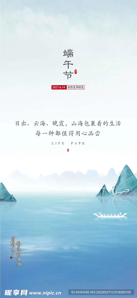 端午节
