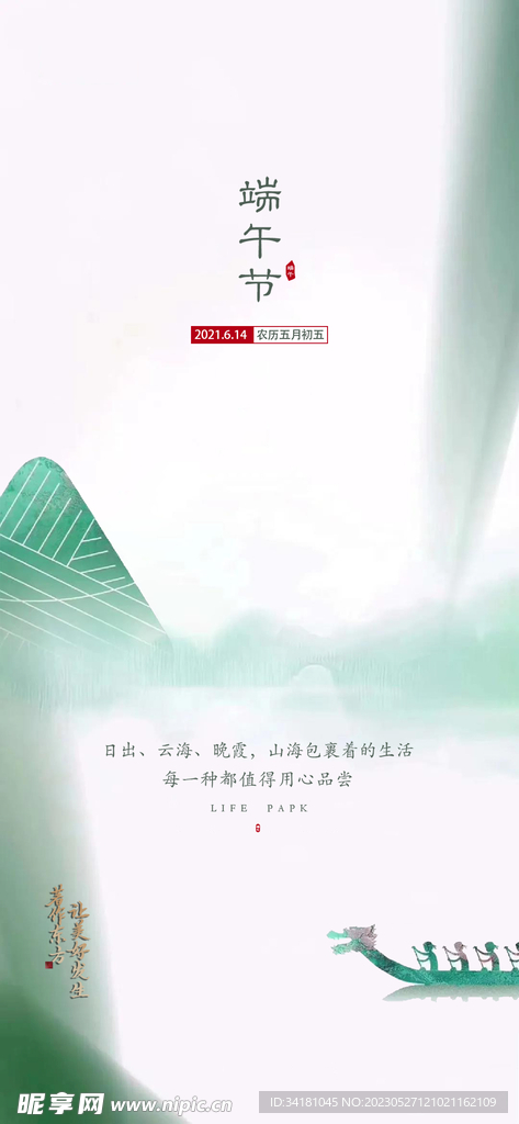 端午节