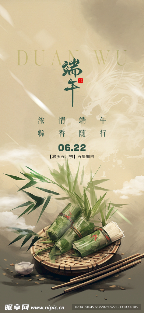 端午节