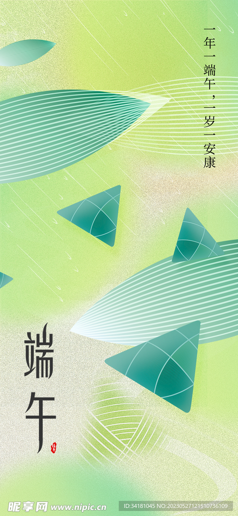 端午节海报
