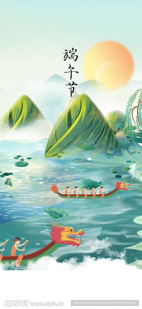 端午节海报