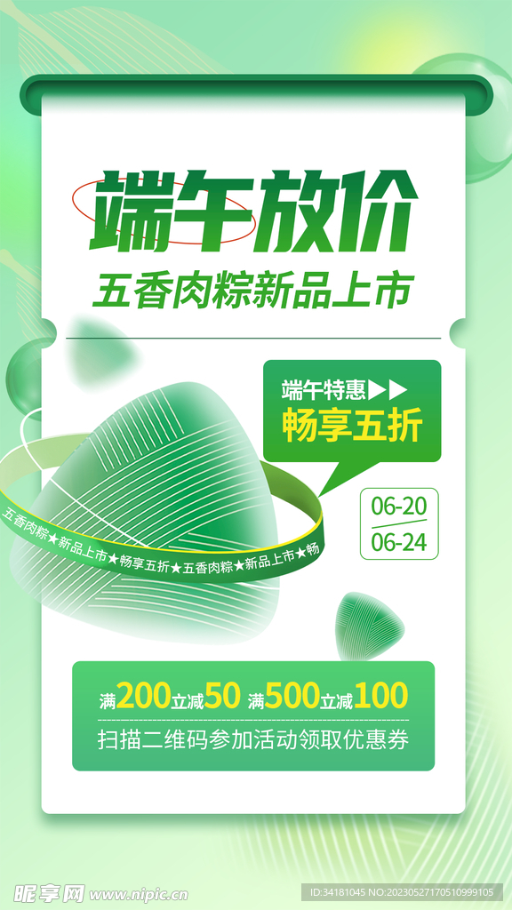 端午节海报