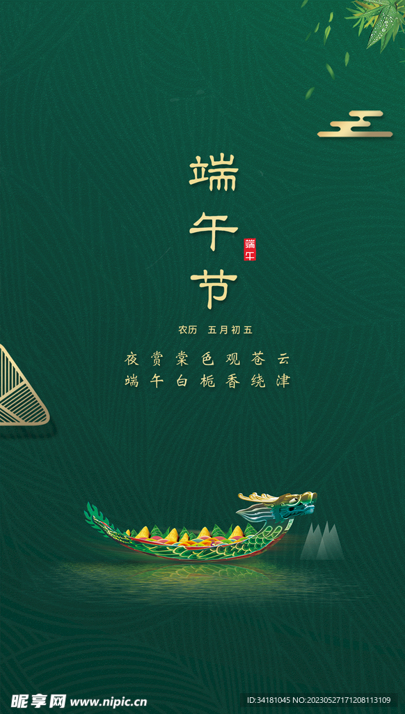 端午节海报