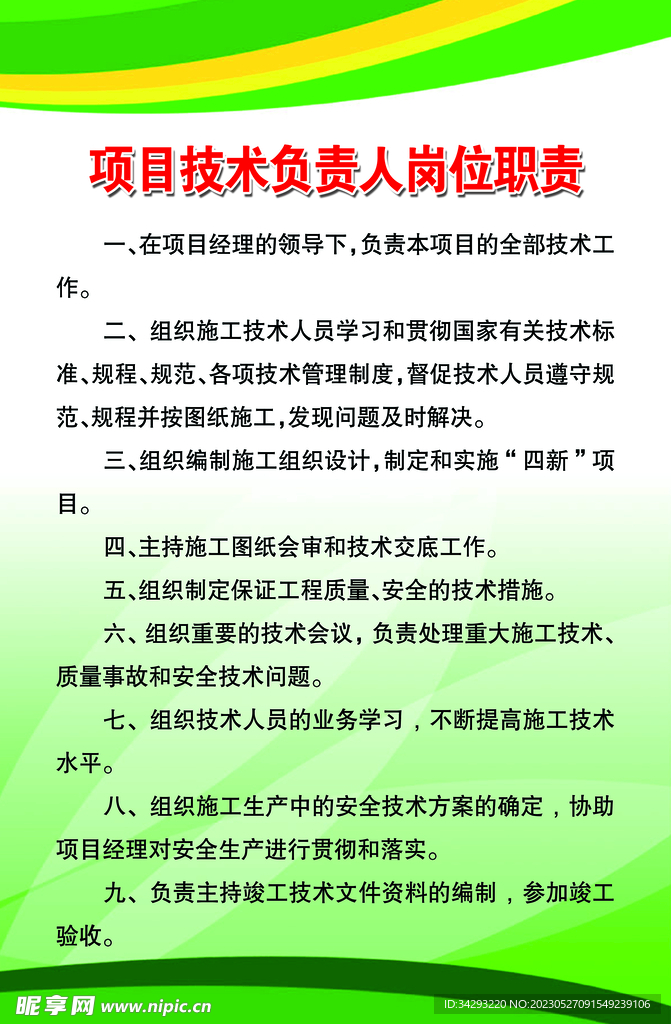 项目技术负责人岗位职责