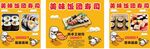 台湾饭团