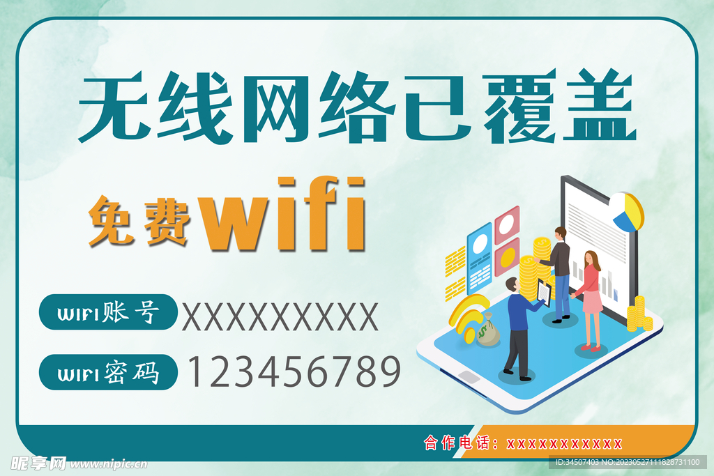 无限网络   WIFI