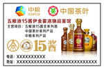 五粮液标签
