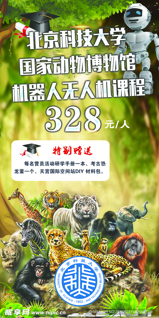 北京科技大学 国家动物