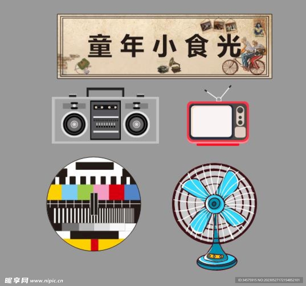 80 90年代复古元素
