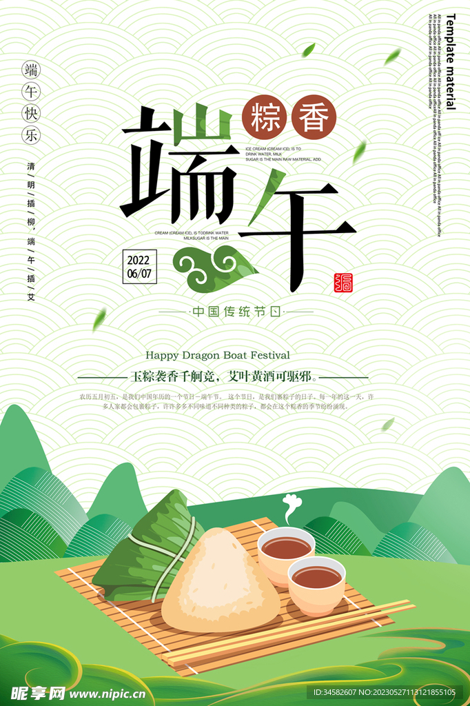端午节