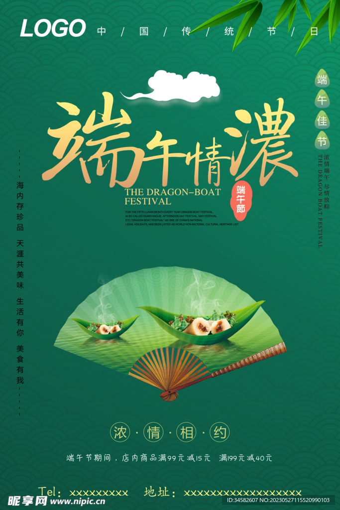 端午节
