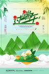 端午节