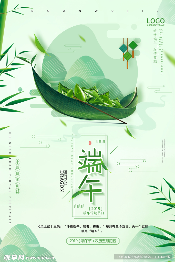 端午节