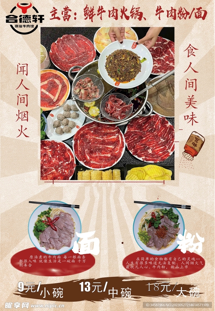 牛肉火锅