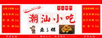 小吃