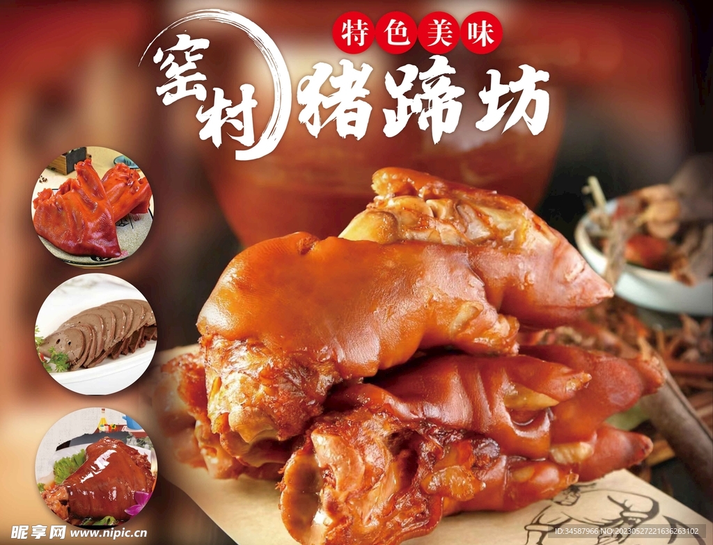 卤味