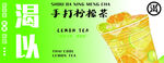 柠檬茶