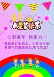 儿童节海报