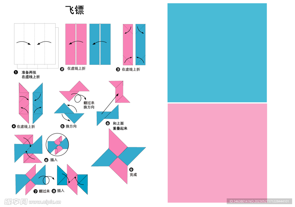 幼儿园折纸教程素材稿飞镖