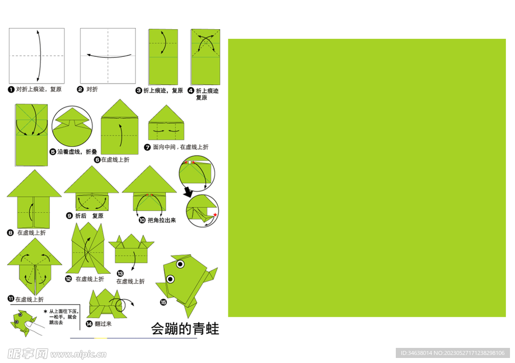幼儿园折纸教程素材稿青蛙