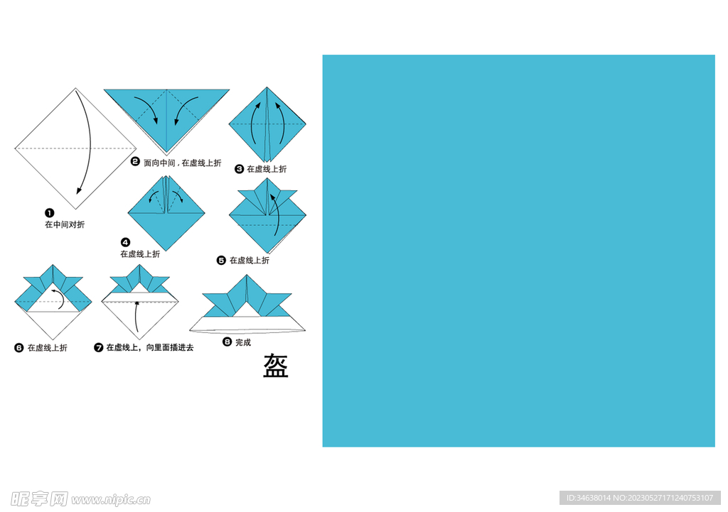 幼儿园折纸教程素材稿头盔