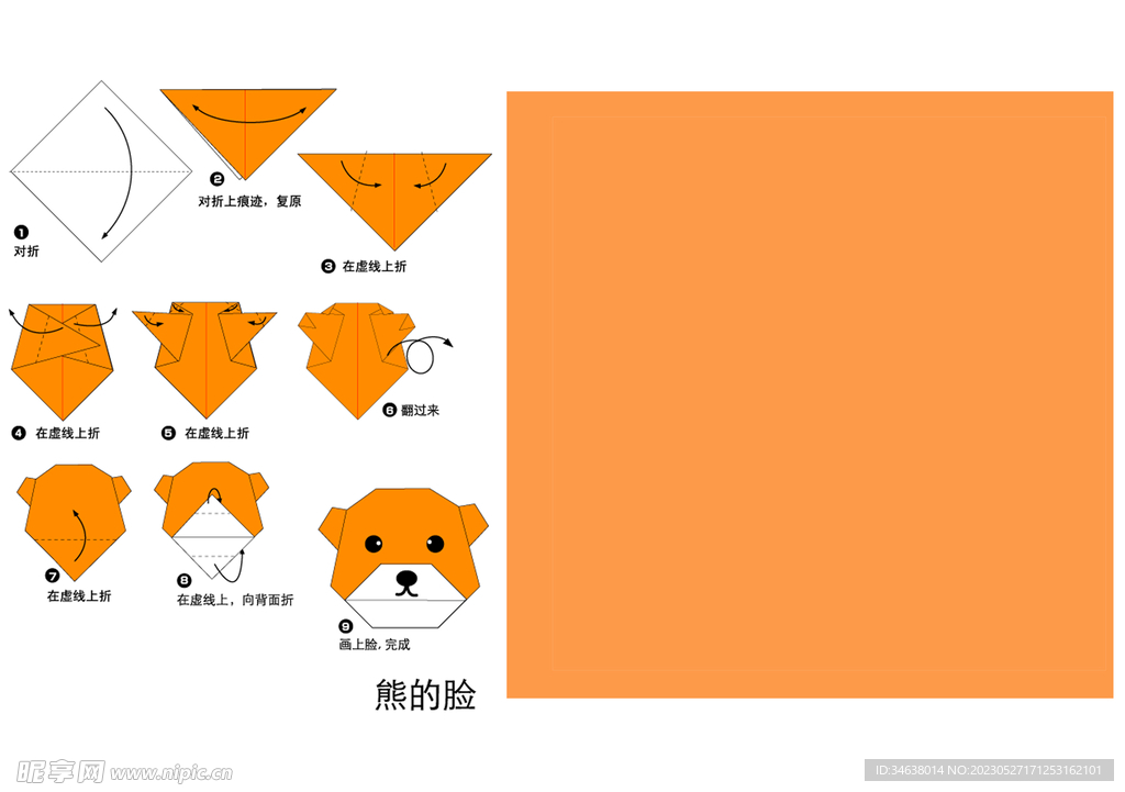 幼儿园折纸教程素材稿熊的脸