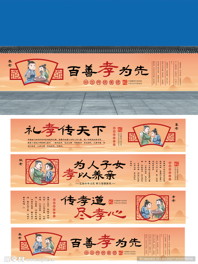 百善孝为先