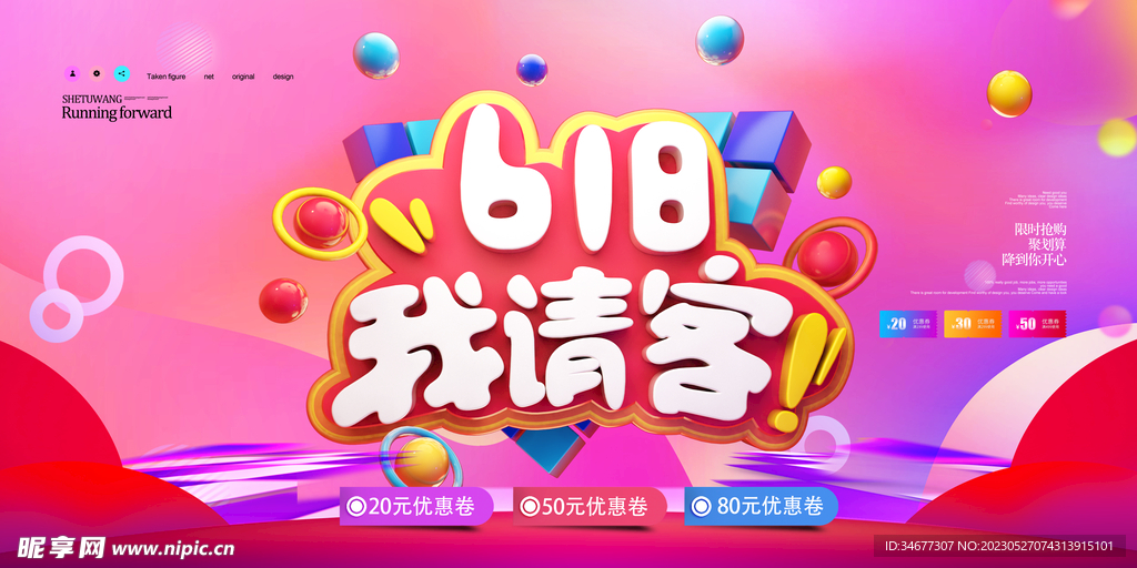 618请客