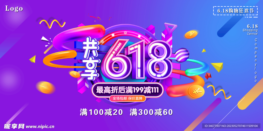 618大促