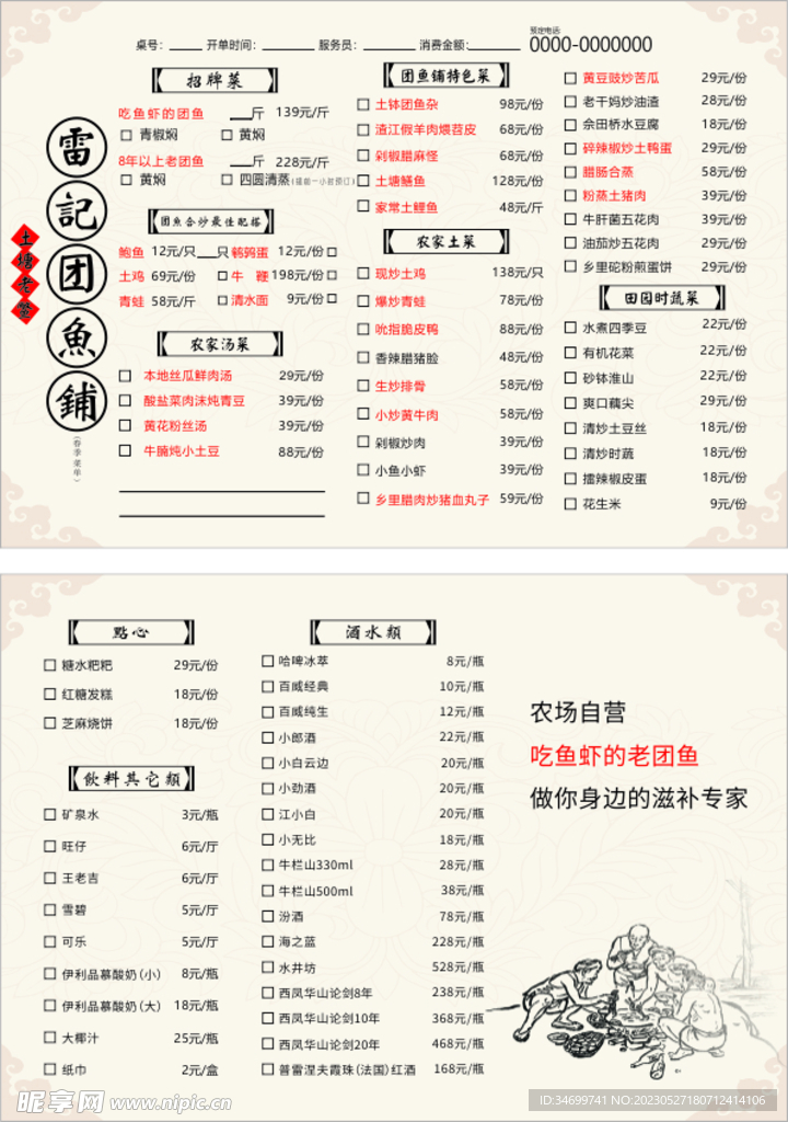 团鱼菜单