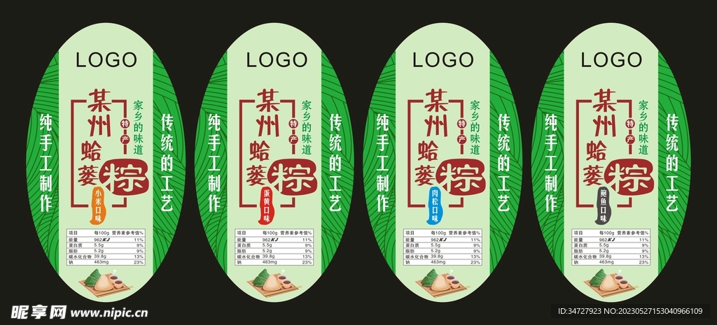 粽子包装标签