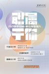 招聘海报广告